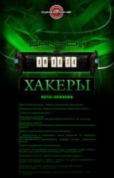 Книга Хакеры